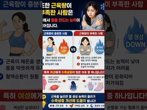 손발이 차가운 사람들 #건강상식 #건강정보 #꿀상식