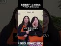 【NMIXX】この2人来たら神回確定で草www#shorts