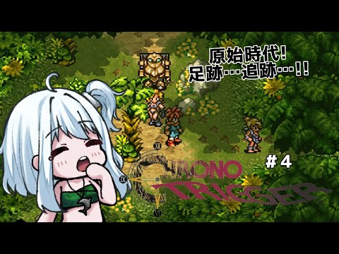 【クロノトリガー/#４】ゲートホルダーが盗まれた⁉ 足跡の先に待つのは…！🐾【ネタバレあり/#星乃るる/#hoshinoruru/#Vtuber】
