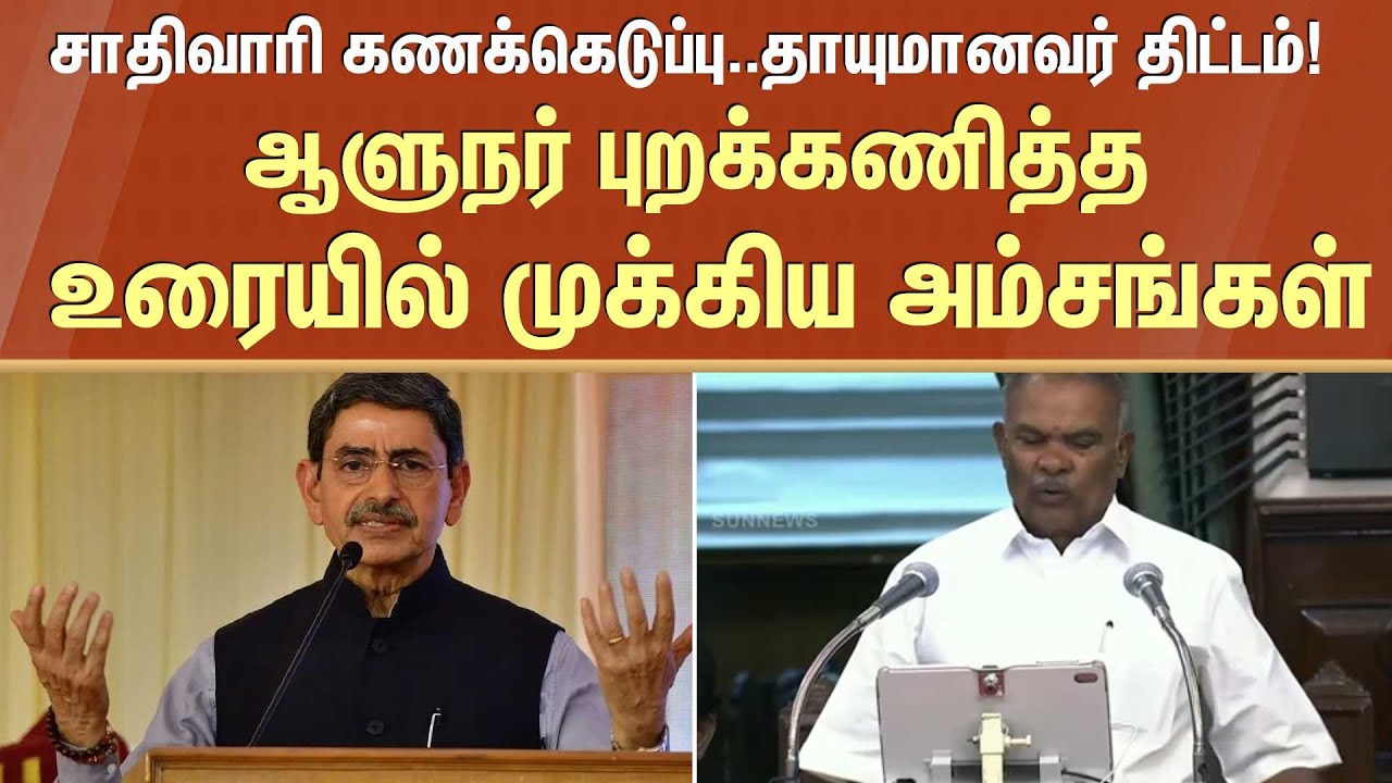 R.N. Ravi left without reading | TN Government Speech | Assembly | Sun ...