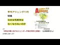 雑誌「アジェンダー未来への課題」第73号　特集「なぜ女性差別はなくならないのか」の解説動画です。