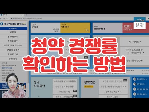 분양알리미 청약 경쟁률 확인하는 방법 