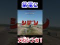 紫電にメガシンカ!!!!【WarThunder】#warthunder