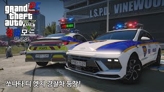 드디어! 디 엣지한 경찰차! - GTA V LSPDFR 0.4.9: 경찰모드 시즌 IV #246 screenshot 3