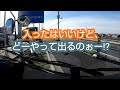 トレーラーで入るガソリンスタンド間違うと不幸にも挟まります✋😂そして奇跡の4連投すごーい✨
