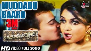 Watch video song muddadu baaro from baa baro rasika, feat. sunil raoh,
ramya krishna, ashitha others exclusively on anand audio popular
channel...!!! -------...