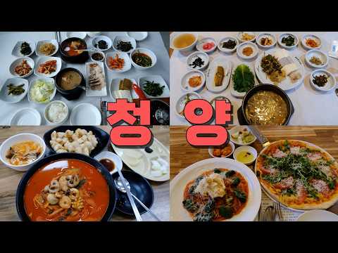 충남 청양군 맛집 Best 10