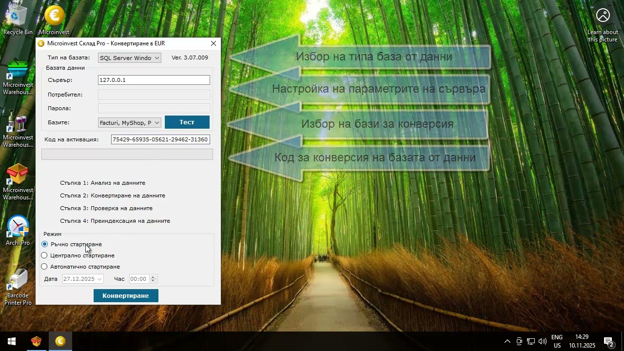 Инструмент за конвертиране от BGN в EUR