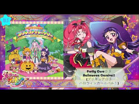 北川理恵 プリキュア 彡ハロウィンカーニバル 歌詞 動画視聴 歌ネット