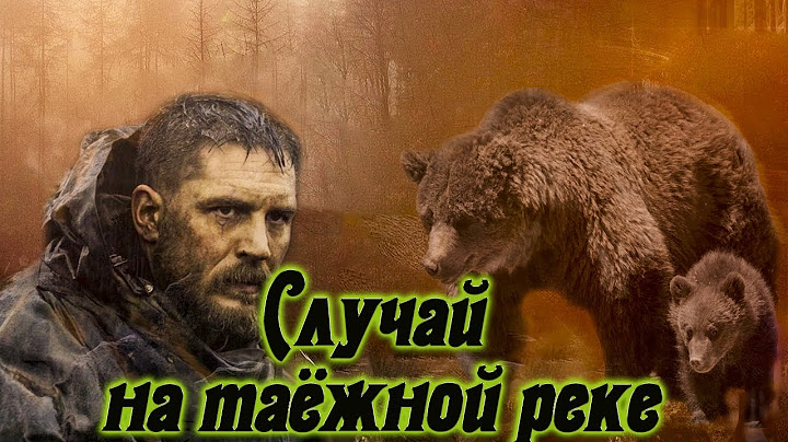 🐻 Встретился с медведицей на реке и всю ночь просидел на дереве! Случай в тайге!