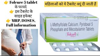 Folcure 5 Tablet Uses | Folcure Tablet Uses in Pregnancy | Folic Acid Tablet Uses
