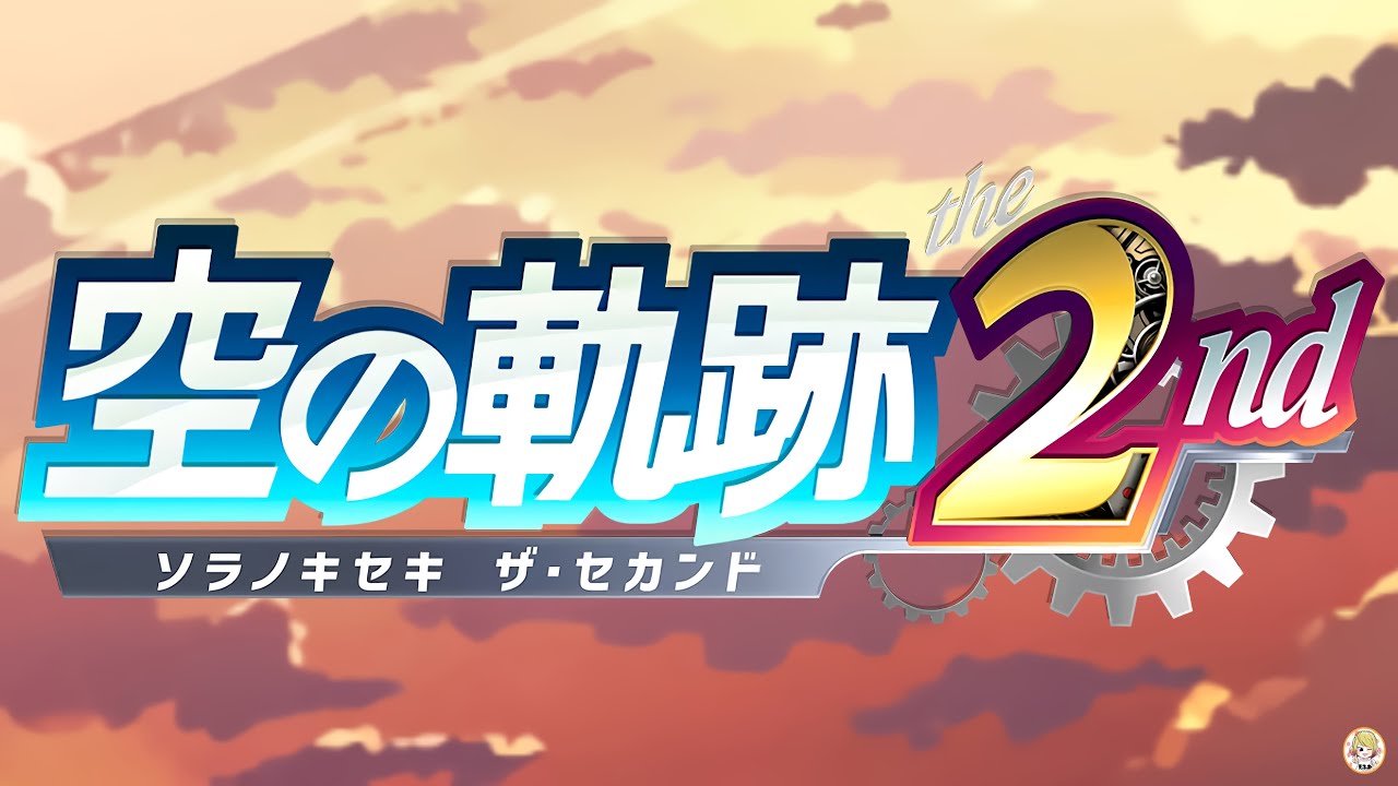 【空の軌跡 the 2nd】ファルコム最新作公開！：ふたりはいつかまた逢える【Trails in the Sky the 2nd 】