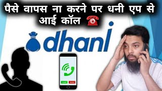 धनी एप से लोन के पैसे वापस ना करने पर मेरे पास आई कॉल || Dhani app customer care call recording screenshot 4