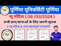 Purnea University Purnea 3 New Notice | Purnea University Important Notice | New Notice Purnea Unive