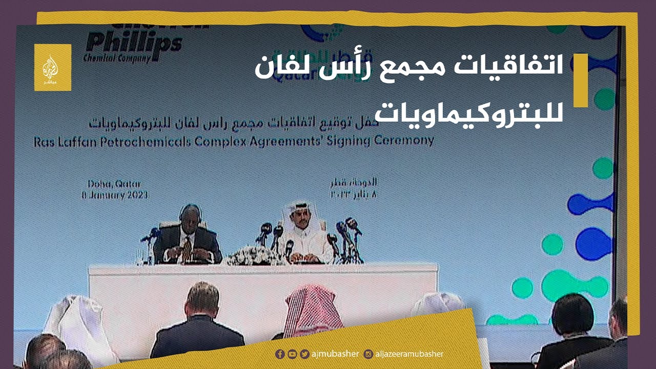 قطر وشيفرون يوقعان اتفاقا لبناء مصنع بتروكيماويات