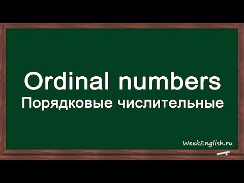 Порядковые числительные по-английски. English cards - Ordinal numbers