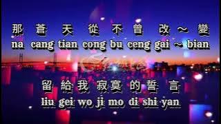 Hong chen you ni [紅塵有你] female  女版伴奏