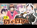 レヴィ・エリファさん!が!!来るよ!!!【#ミューコミVR】