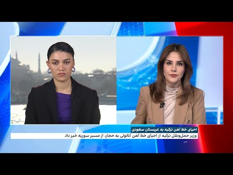 احیای خط آهن ترکیه به عربستان سعودی