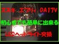 スズキ　エブリィ　DA17V JOIN LEDヘッドライト交換