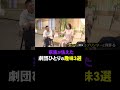 劇団ひとりのこわ〜い趣味。#shorts#short#切り抜き#太田上田#太田光#上田晋也＃大沢あかね＃劇団ひとり