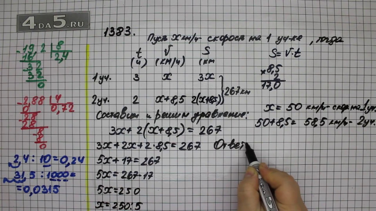 Математика 5 класс номер 837. 1383 Математика 5 класс Виленкин. Математика 5 класс номер 1383. Математика 5 класс Виленкин 2013. Математика 5 класс номер 534.