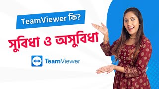 TeamViewer কি?TeamViewer Software এর কাজ কি? TeamViewer Explained in Bangla screenshot 5