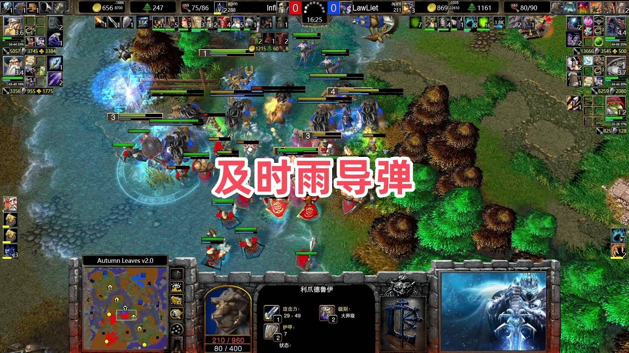 及时雨导弹 魔兽争霸3大帝解说 Infi vs LawLiet AL