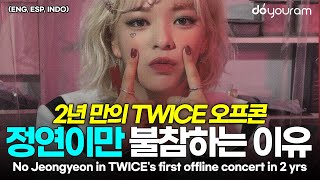 트와이스 정연, 2년 만의 TWICE 오프라인 콘서트 5일 전 갑작스러운 공지[TWICE jeongyeon](ENG, ESP, INDO)