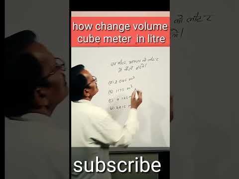 वीडियो: आप cm को आयतन में कैसे बदलते हैं?