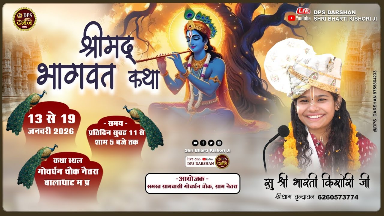 Day 03 | श्रीमद् भागवत कथा | भारती किशोरी जी | गोवर्धन चौक, नैतरा, बालाघाट मध्य प्रदेश