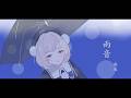 【オリジナル曲】雨音 / 雪音リリィ (feat. 雨衣)