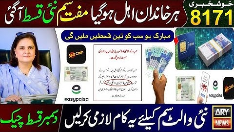 احساس کفالت بے نظیر کفالت پروگرام 2025 | 8171 کے ذریعے ادائیگی | نئی قسط 13,500 ڈیجیٹل وائلٹ فری سیم