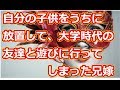 ここは実家じゃない!二度と来ないで!!