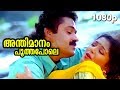 Anthimaanam...  HD 1080 | Suresh Gopi , Gouthami | S.P.Venkitesh Hits | Chukkan