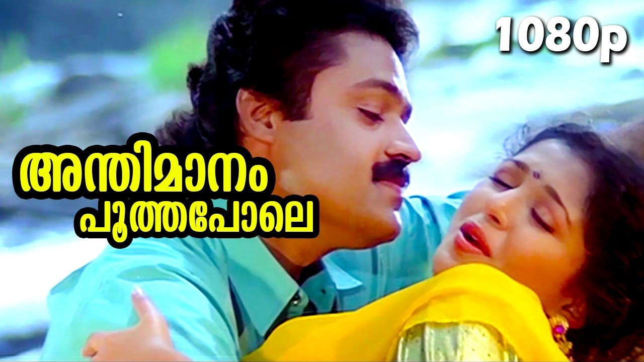 Anthimaanam...  HD 1080 | Suresh Gopi , Gouthami | S.P.Venkitesh Hits | Chukkan