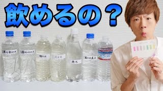 公園のトイレの水って飲めるの？水質調査員、セイキンです。