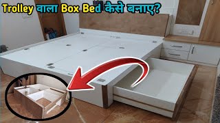 Trolley वाला डबल बेड  कैसे बनाएं? How To Make Double Bed // 6'×6' double Bed Design #doublebed