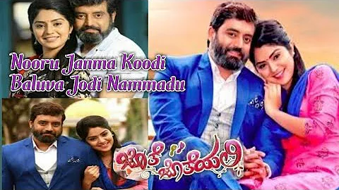 Jothe Jotheyali Serial Song | Nooru Janma Koodi Baluva Jodi Nammadu