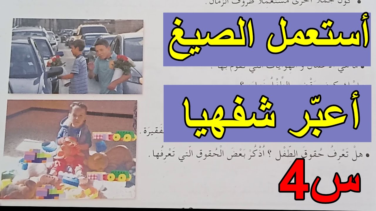 البائع الصغير دراسة الصيغ والتعبير الشفهي  السنة 4 ابتدائي