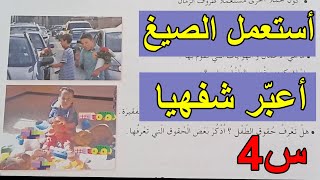 البائع الصغير دراسة الصيغ والتعبير الشفهي  السنة 4 ابتدائي