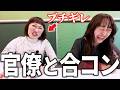 【合コンの話2026】スパイク松浦が合コンで大恥かきました！