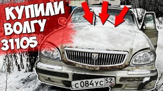 Купили Волгу 31105 и попались ДПС никам