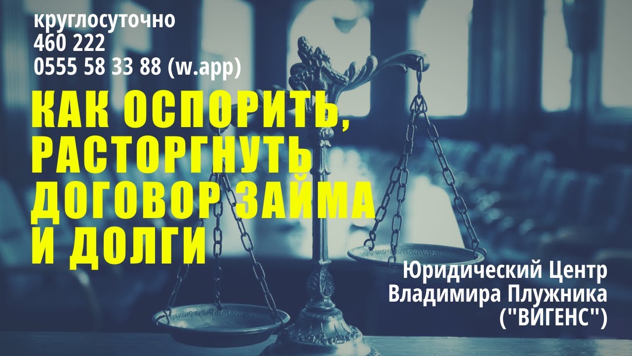 Оспаривание займа по безденежности. Юрист по оспариванию сделок. Оспаривание сделки по безденежности. Особенности оспаривания займа по безденежности. Признание договора недействительным микрозайм.