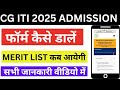 CG ITI New Admission 2025 | 3rd Round Registration Form Kaise Bhare | ITI Form Fill Up Step by Step