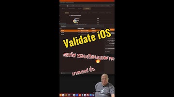 วีดีโอ Basic Flutter กับ มาสเตอร์ อึ่ง เรื่อง Validate App iOS