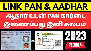 How To Link Pan And Aadhar 2023 | Tamil | Pan & Aadhar Link Easy | E Filling Portal