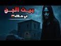 قصص رعب بيت في صلالة يسكنه الجن قصة العائلة السعودية المرعبه في خريف صلاله قصص رعب بيت في صلالة يسكنه الجن قصة العائلة السعودية المرعبه في خريف صلاله