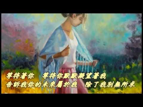 一生守候(翻唱)原唱/陳淑樺