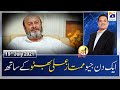 Aik Din Geo Ke Sath | Mumtaz Bhutto (Late) ​| 19th July 2021